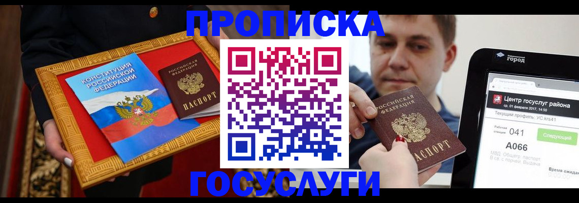 прописка для работы в Кизляре