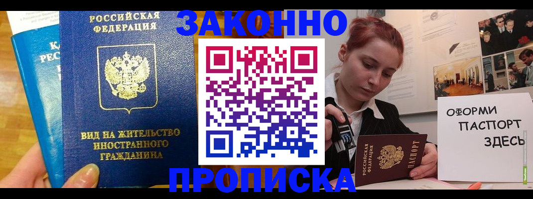 прописка штамп в Кизляре